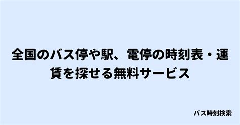 常滑市コミュニティ 時刻表やバス停検索